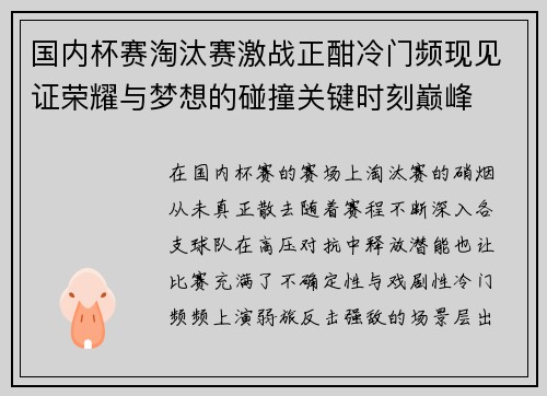 国内杯赛淘汰赛激战正酣冷门频现见证荣耀与梦想的碰撞关键时刻巅峰