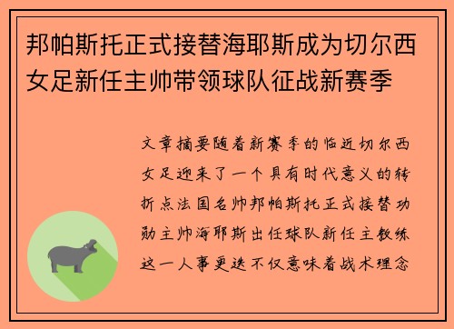 邦帕斯托正式接替海耶斯成为切尔西女足新任主帅带领球队征战新赛季