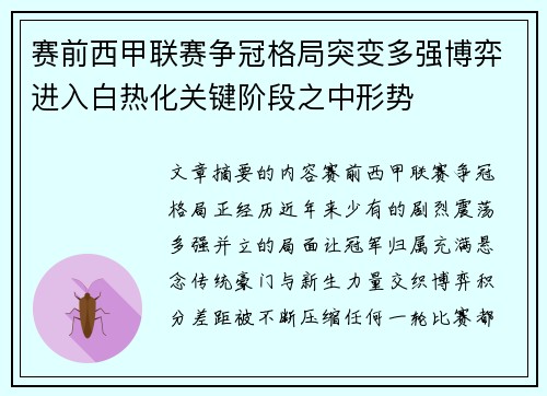 赛前西甲联赛争冠格局突变多强博弈进入白热化关键阶段之中形势 赛前西甲联赛争冠格局突变多强博弈进入白热化关键阶段之中形势