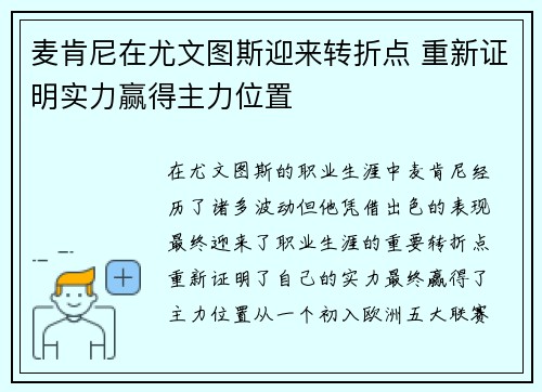 麦肯尼在尤文图斯迎来转折点 重新证明实力赢得主力位置 麦肯尼在尤文图斯迎来转折点 重新证明实力赢得主力位置