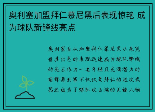 奥利塞加盟拜仁慕尼黑后表现惊艳 成为球队新锋线亮点 奥利塞加盟拜仁慕尼黑后表现惊艳 成为球队新锋线亮点