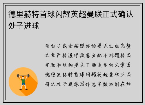 德里赫特首球闪耀英超曼联正式确认处子进球 德里赫特首球闪耀英超曼联正式确认处子进球