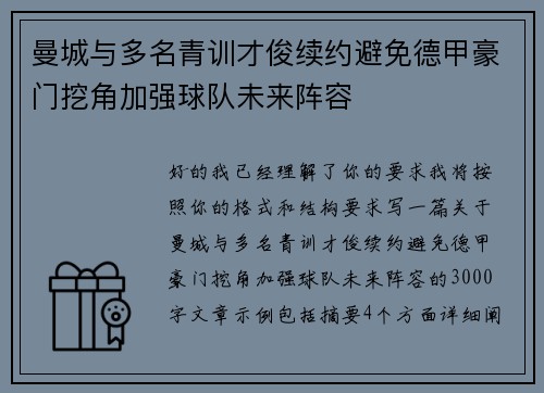 曼城与多名青训才俊续约避免德甲豪门挖角加强球队未来阵容 曼城与多名青训才俊续约避免德甲豪门挖角加强球队未来阵容